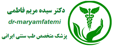 دکتر سیده مریم فاطمی – متخصص طب سنتی