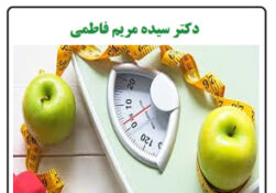 آیا وزن‌تان طبیعی و صحی است؟