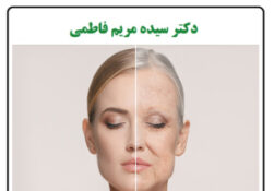 پیشگیری از پیری پوست