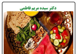 غذاهای مناسب برای وعده افطار و سحر