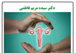 نارسایی زودرس تخمدان