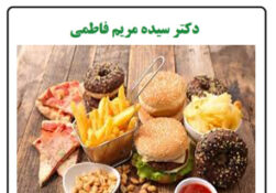 مواد غذایی که نباید مصرف شود…