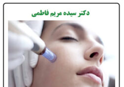 جوانسازی صورت