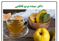 خواص دمنوش به