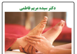 دلک یا مالش عضو