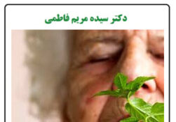 استشمام بوی نعناع