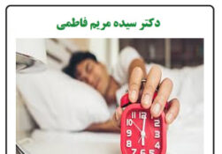 اثرات خواب بر مزاج