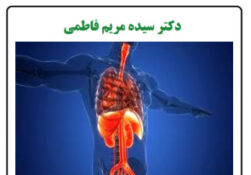  معده و طحال اساس درمان