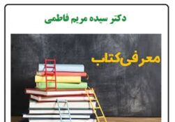 پیشنهاد کتاب