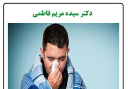 جلوگیری از سرماخوردگی