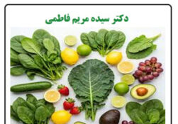 رژیم قلیایی خوب یا بد؟؟