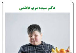 چاقی کودکان