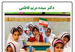 به مناسبت مدرسه و کودکان مدرسه‌‌ای