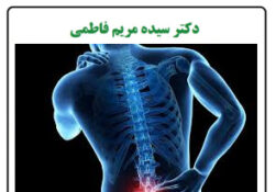 علل کمر درد