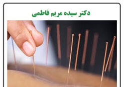 طب سوزنی و زالو درمانی
