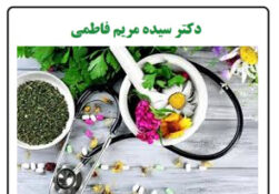 خاطراتی از سلامتکده – قسمت اول