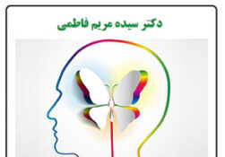 بهداشت روان