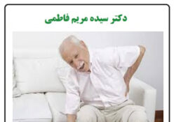 عوامل تشدید کمردرد