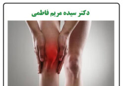 تمرینات اصلاحی زانو