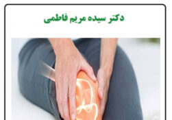 ماساژ زانو