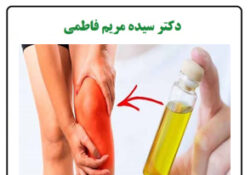 اقدامات طب سنتی برای کاهش درد مفصل زانو
