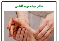 ماساژ درمانی