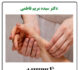 ماساژ درمانی