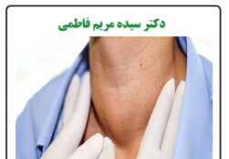 تست تیروئید