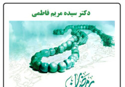 بیماران و روزه ماه مبارک رمضان