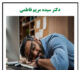 اگر زود خسته می شوید…