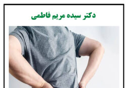 ناحیه کمرگاه و شال بند