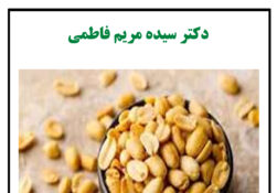 بادام‌زمینی بخوریم یا نه؟